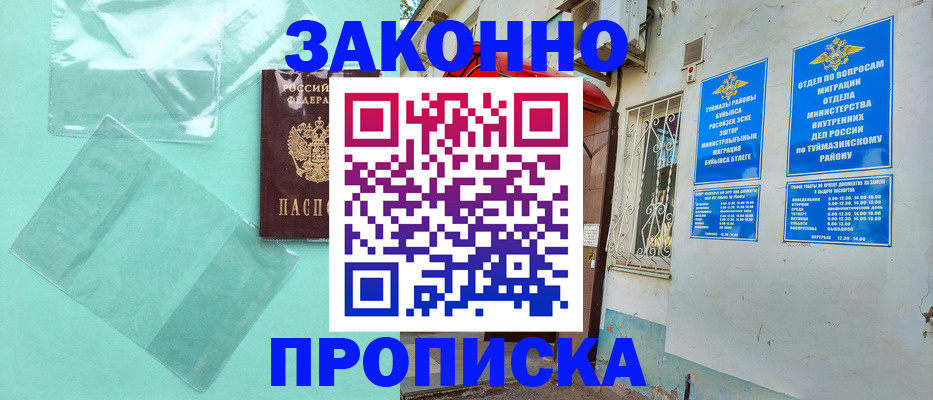 прописка регистрация в Каменск-Шахтинском