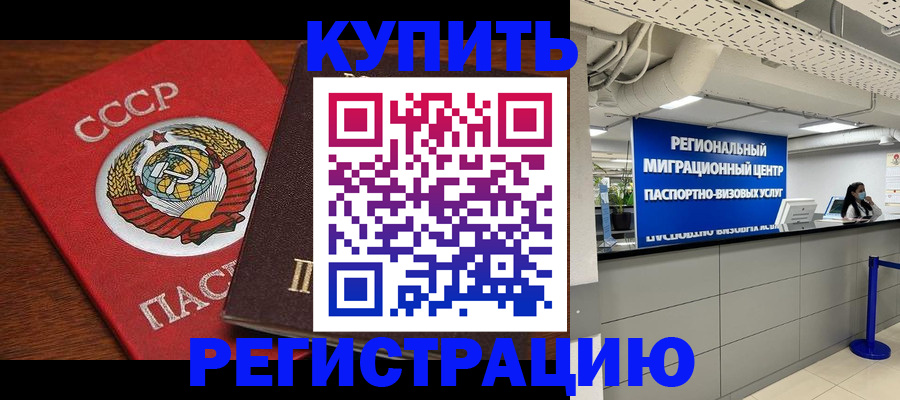 временная прописка в Каменск-Шахтинском