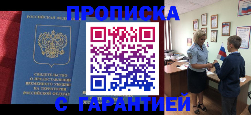 прописка для кредита в Каменск-Шахтинском
